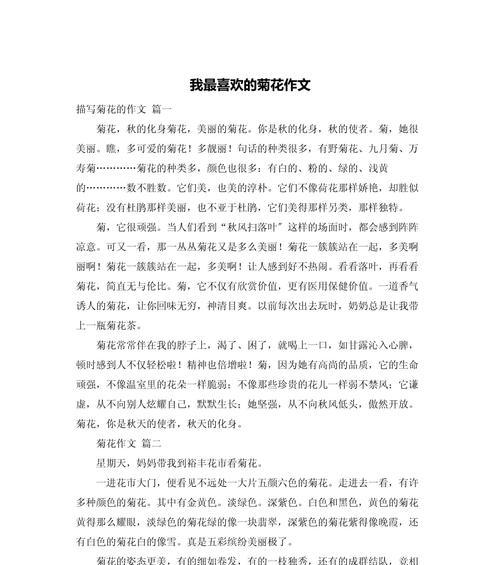 写菊花结尾应该怎么写作文呢简单
