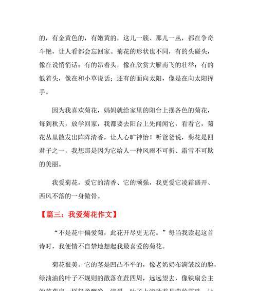 我喜欢菊花450字作文大全图片怎么写的