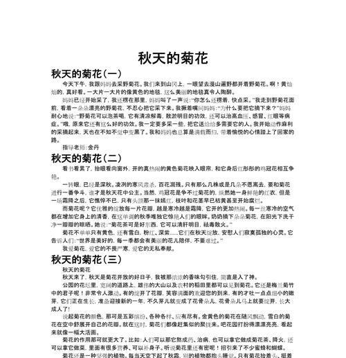 我心目中的菊花50字怎么写作文三年级