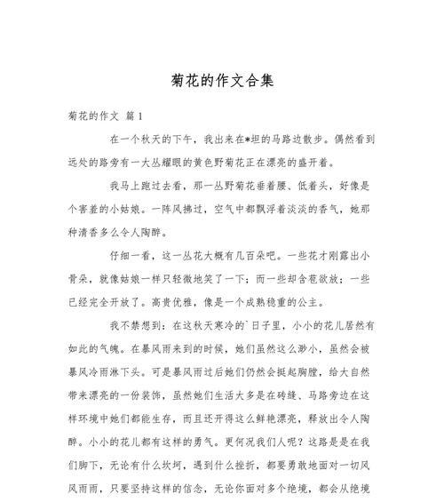 菊花作文结尾通常表达什么意思？