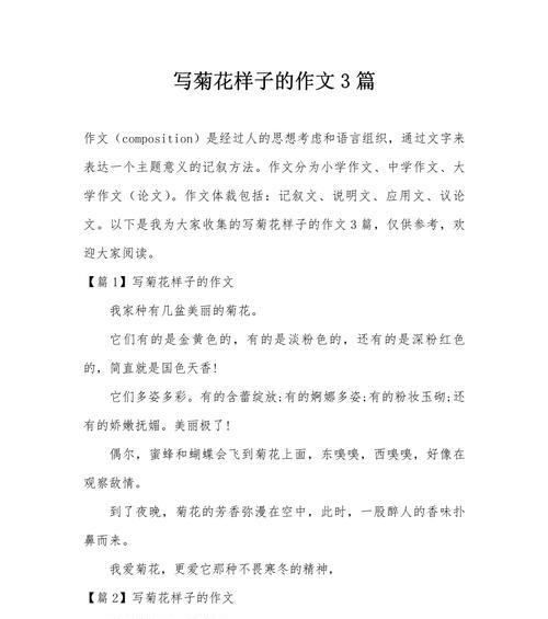 如何用50字介绍菊花？