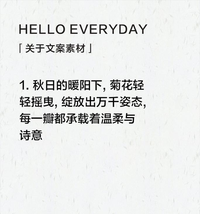菊花句子开头怎么写？
