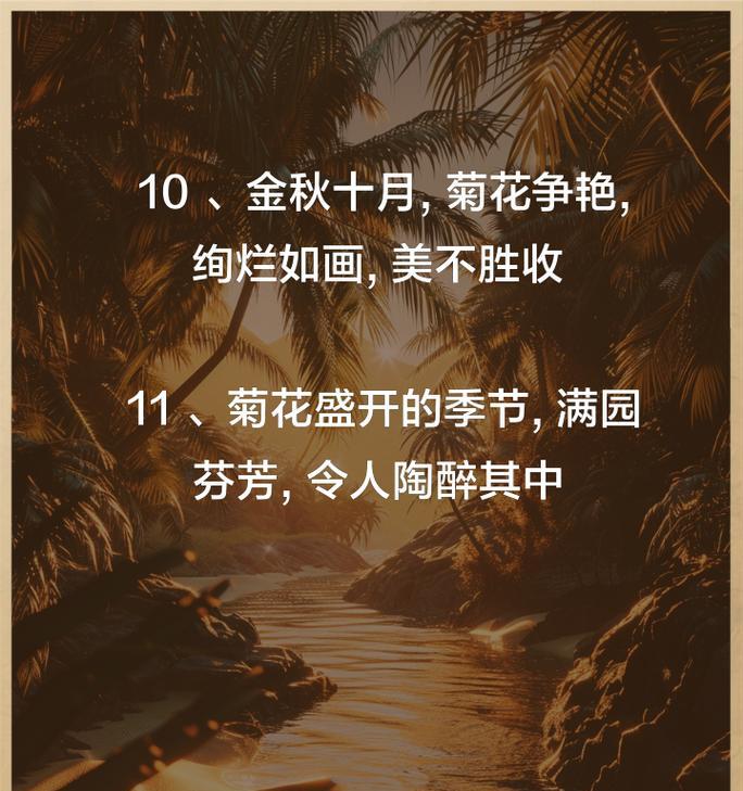 如何写好写菊花文章的结尾句子？有哪些建议？
