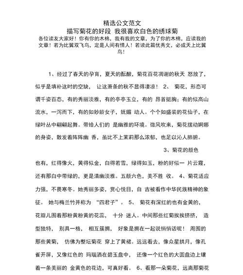 如何写好描写菊花的作文开头？有哪些优美的句子？