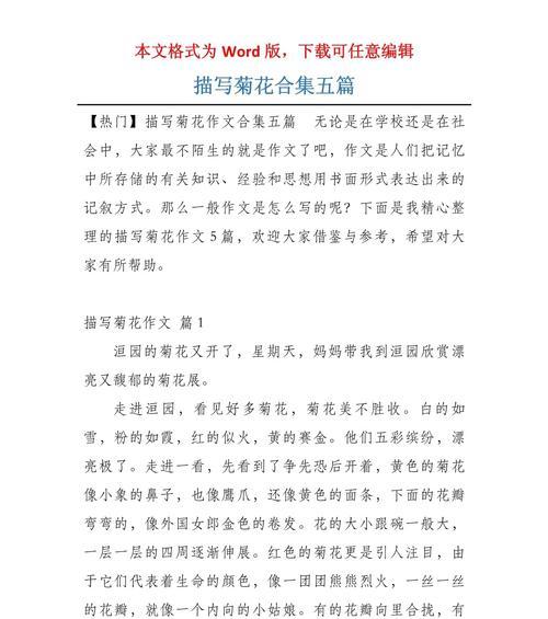 如何写好描写菊花的作文开头？有哪些优美的句子？