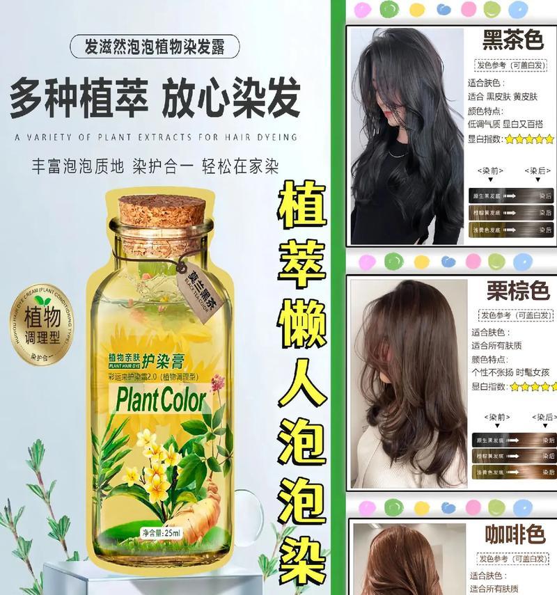 染发植物泡沫是什么？使用后如何正确清洗？