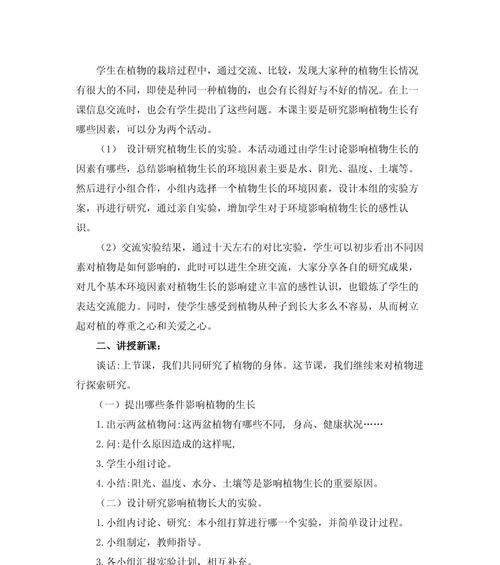 种植植物有哪些原理？它们是如何影响植物生长的？