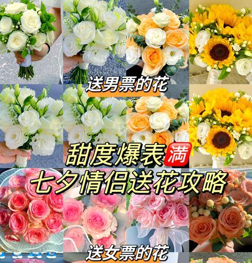 七夕送花束花语是什么意思？七夕节送花有什么特别含义？