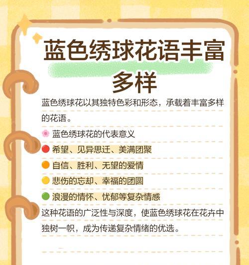 樱花绣球的寓意和花语分别是什么？