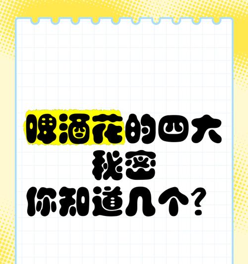 五瓶啤酒花语是什么？啤酒花在花语中代表什么？