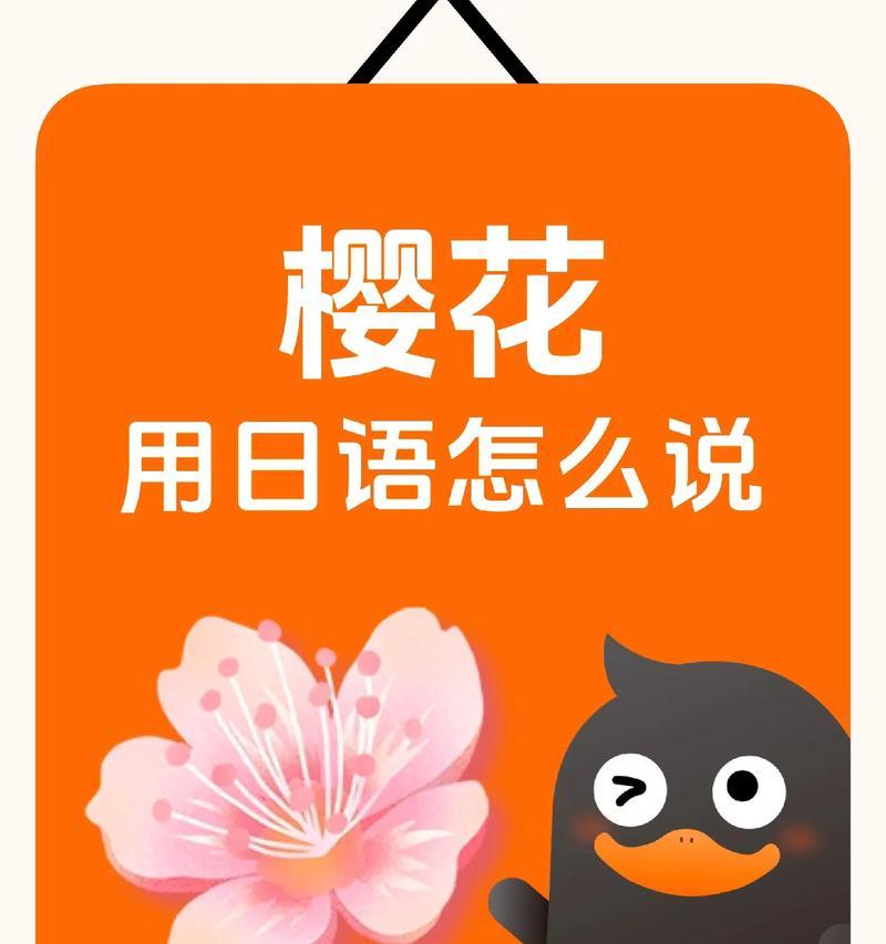 樱花语言是什么意思网络用语？网络用语中的樱花语言有何含义？