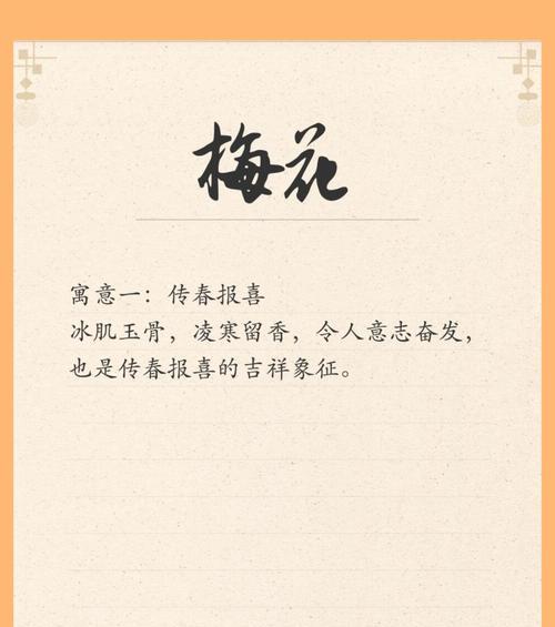最美的梅花语有何特别之处？