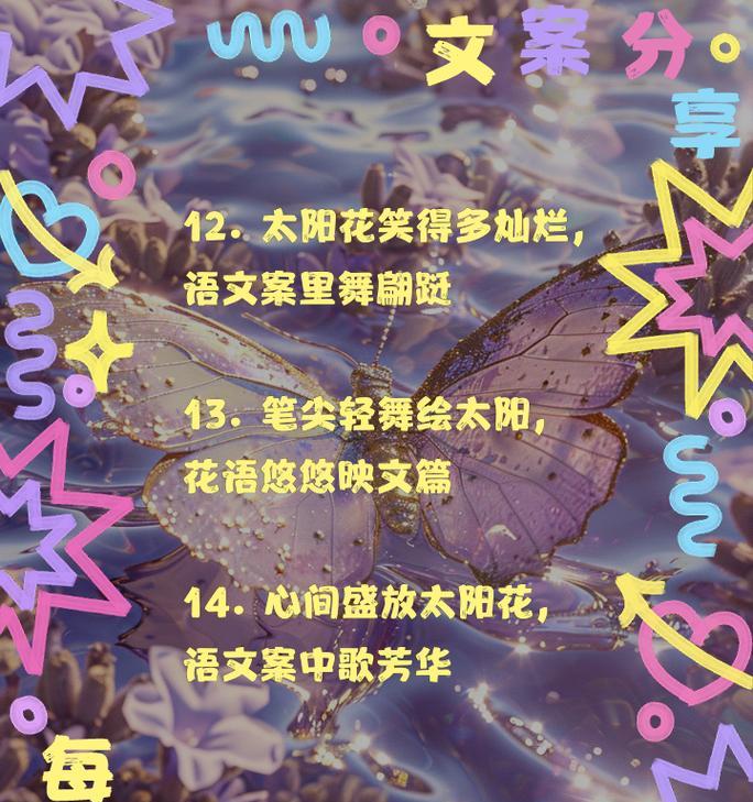 向日葵的花语与哪个星座最为契合？向日葵花语有何特别之处？
