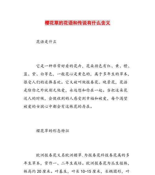 “可惜的爱”花语有何深意？