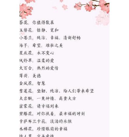 各种花的花语有什么文化差异？不同文化中花语有何不同？