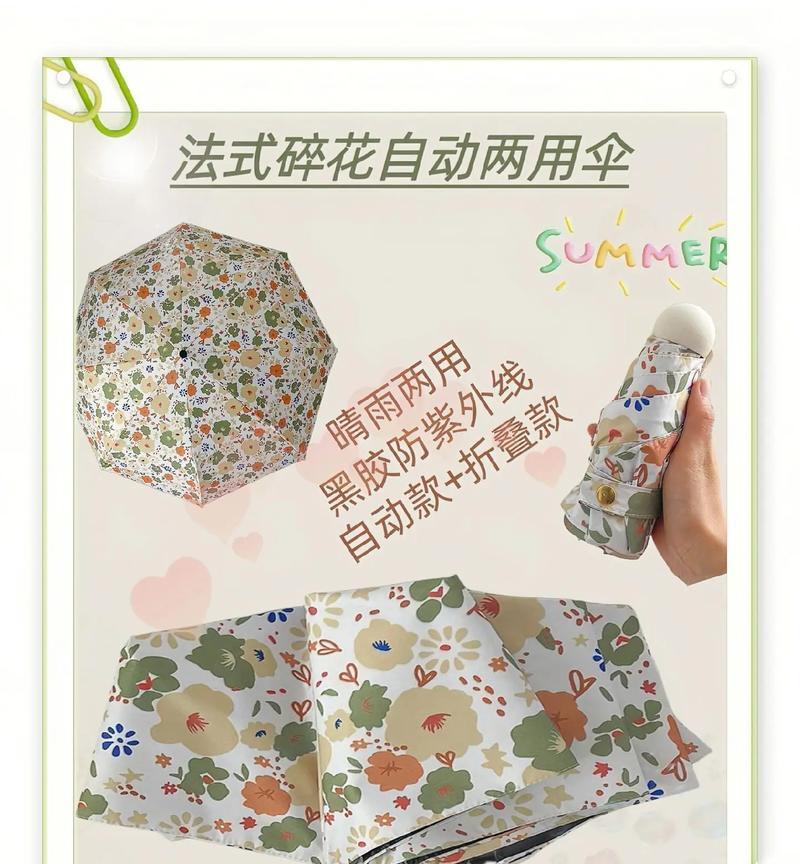 伞上带有玫瑰花代表什么含义？