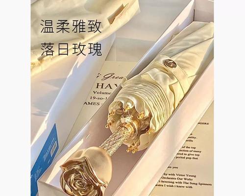 伞上带有玫瑰花代表什么含义？