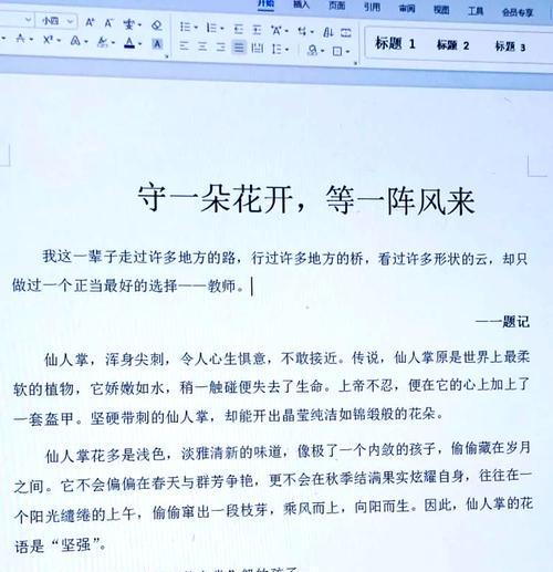仙人掌的花语是什么？如何用花语表达爱意？
