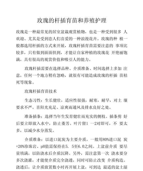 玫瑰花的种植和养殖方法是什么？养殖玫瑰花需要注意哪些问题？