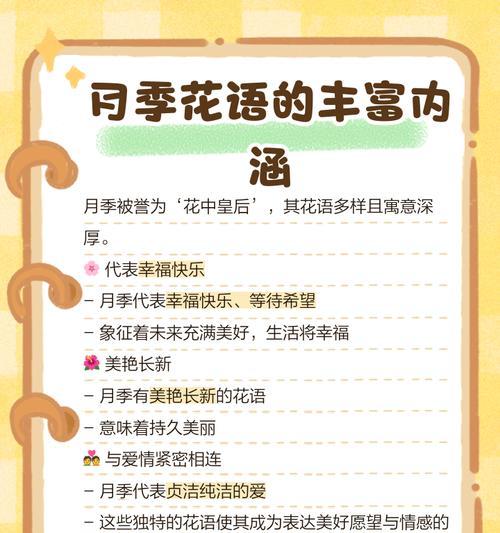 月季花的花语有何由来？含义是什么？