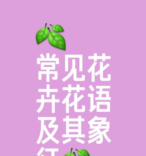 象征着初恋的花语是什么花？初恋的花语有哪些？