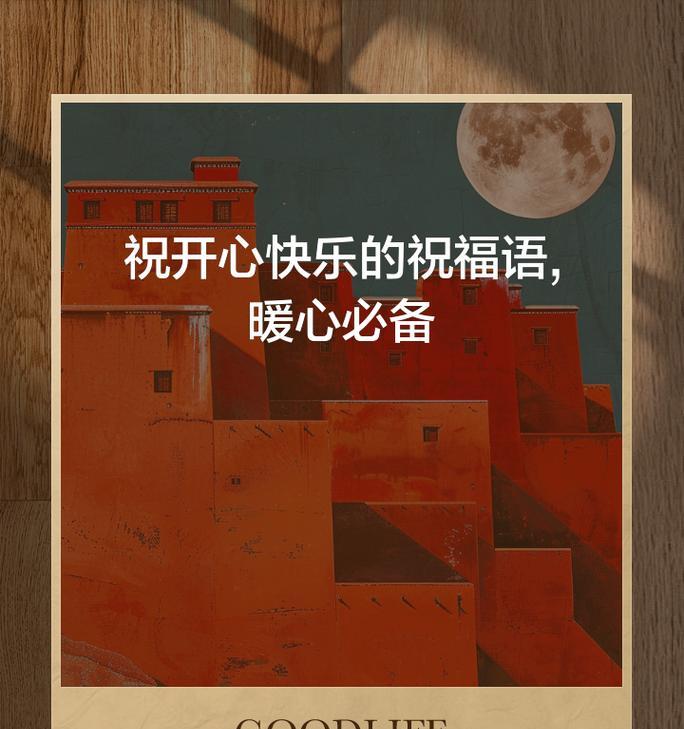 快乐就好的花语传达了什么信息？