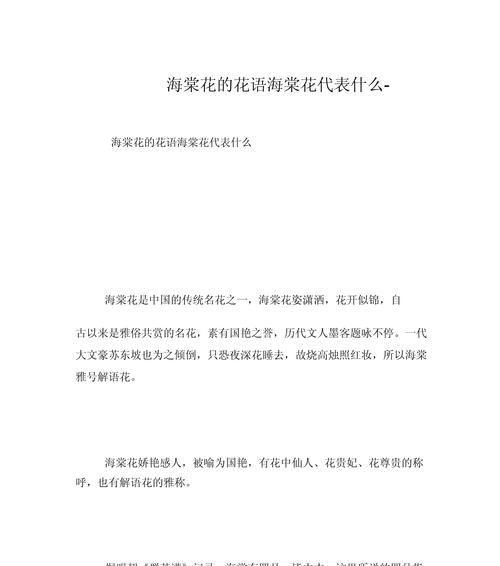 哪种花代表道歉的花语？