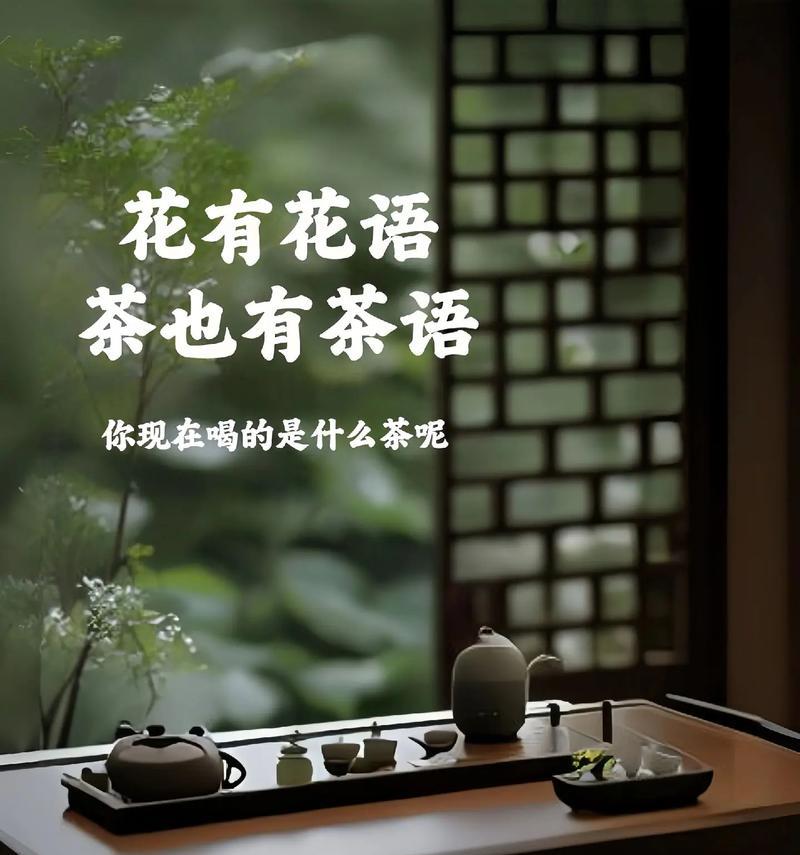 茶语花语表达的是什么？