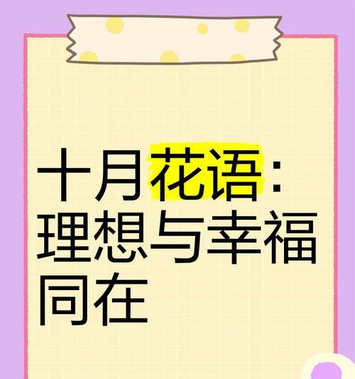 十大幸福花语是什么？这些花语如何表达幸福？
