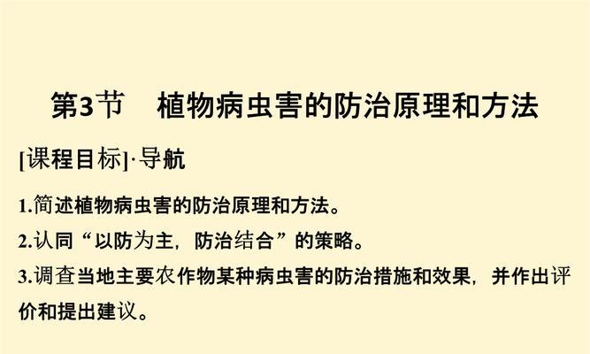 农业病虫害防治技术与方法措施是什么？如何有效实施？