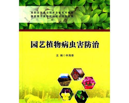 农作物病虫害防治技术与方法措施有哪些？如何有效实施？