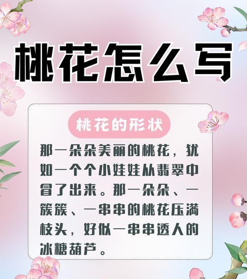 桃花的花语和寓意有何不同？
