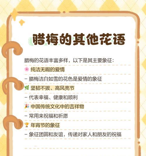 腊梅花的颜色与花语有何联系？