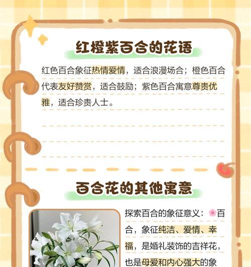 百合花日语的花语是什么？如何用日语表达百合花的花语？