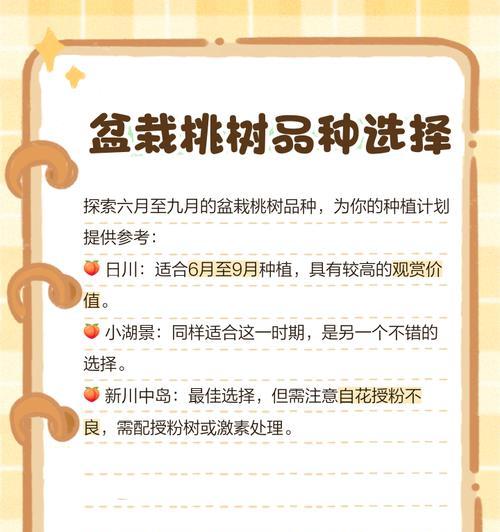 桃树盆栽的养护技巧是什么？如何修剪促花？